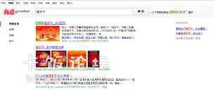 网易与360达成战略合作 360为有道提供搜索结果，深化个人互联网服务